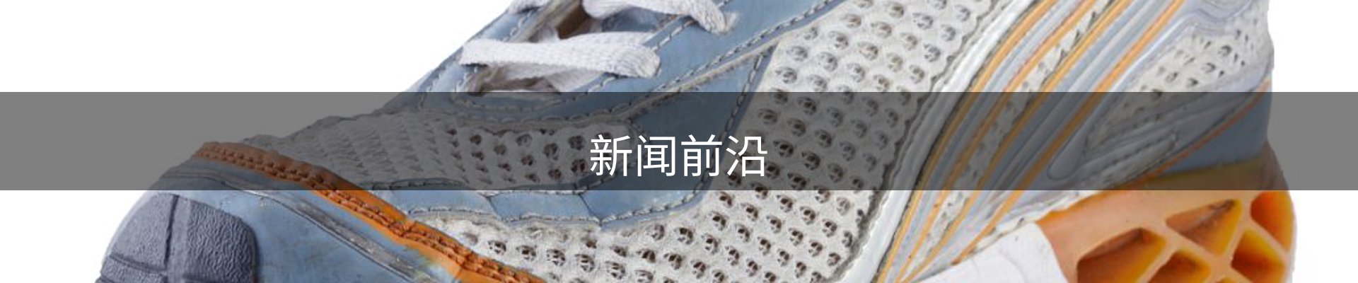 新闻前沿